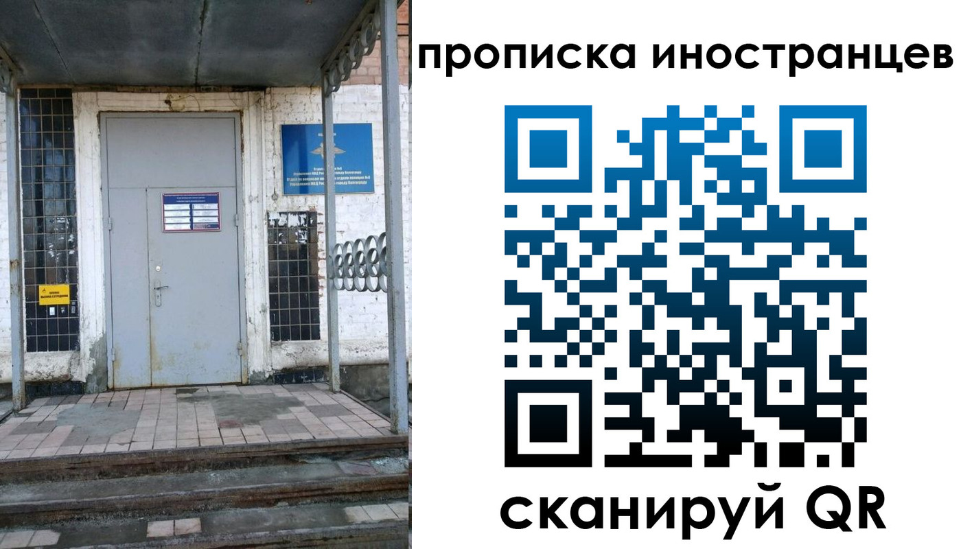 прописка для работы в Элисте