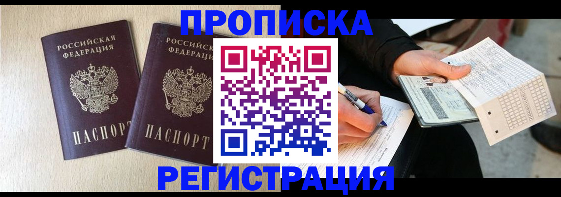 прописка штамп в Элисте