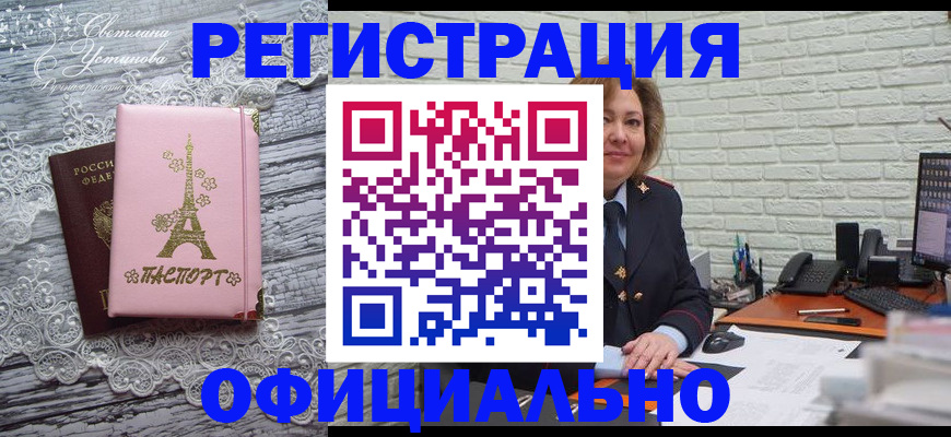 временная регистрация для школы в Элисте